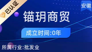 合肥錨玥商貿 專業(yè)針織品及原料批發(fā)服務