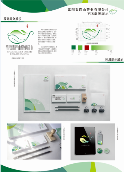 《茶韻秦巴·硒望紫陽》——紫陽秦巴山富硒茶業(yè)品牌策劃與VIS設(shè)計(jì)方案解析